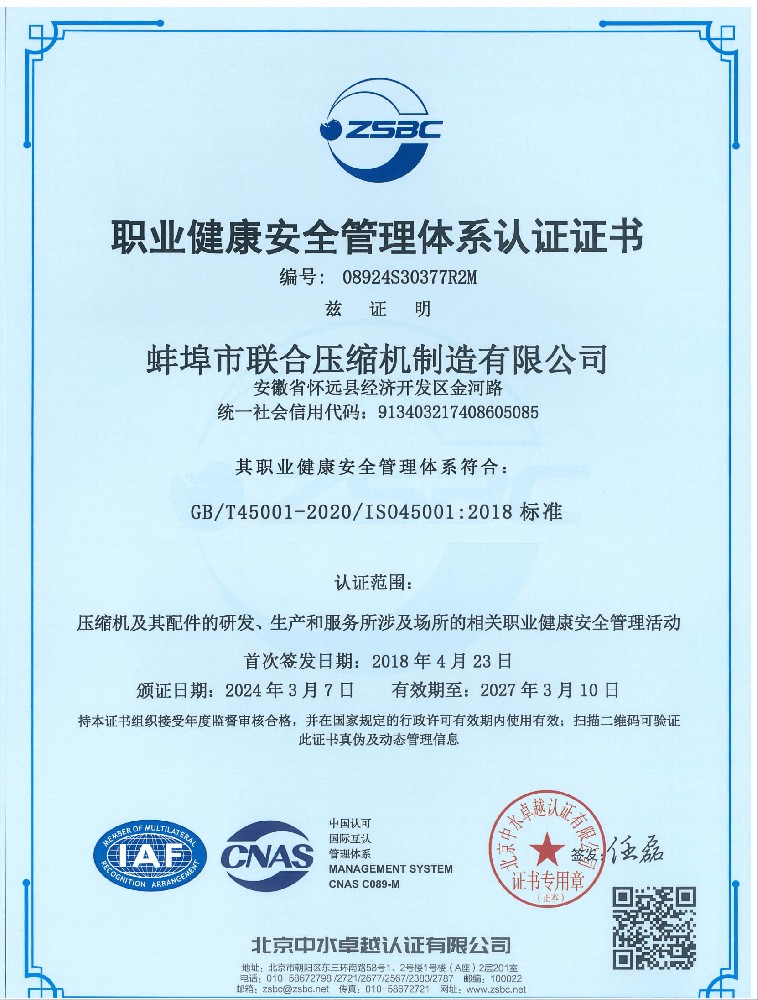 職業安全管理體系