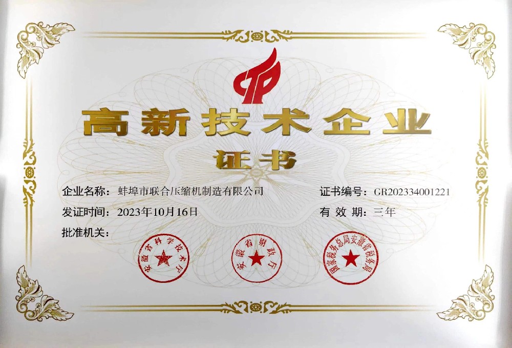 高新技術企業證書