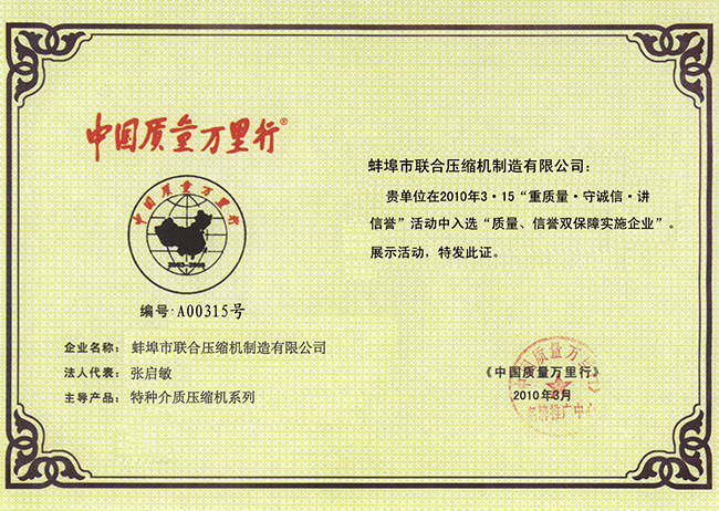 中國質量萬里行