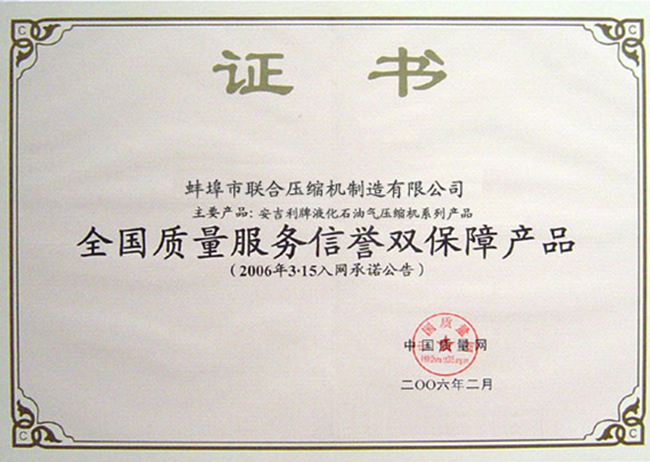 質量服務雙保障產品